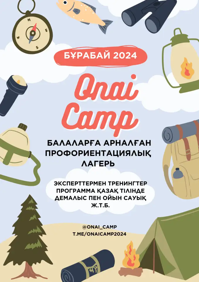 Детский профориентационный лагерь Onai Camp, фотография 3