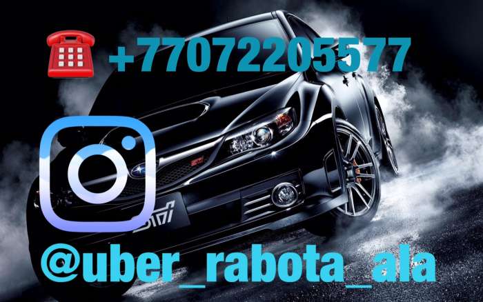 Работа в Uber, водители с личным авто, фотография 1