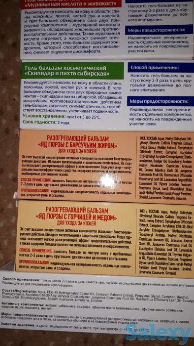 Мазь от боли гель-актив, фотография 2