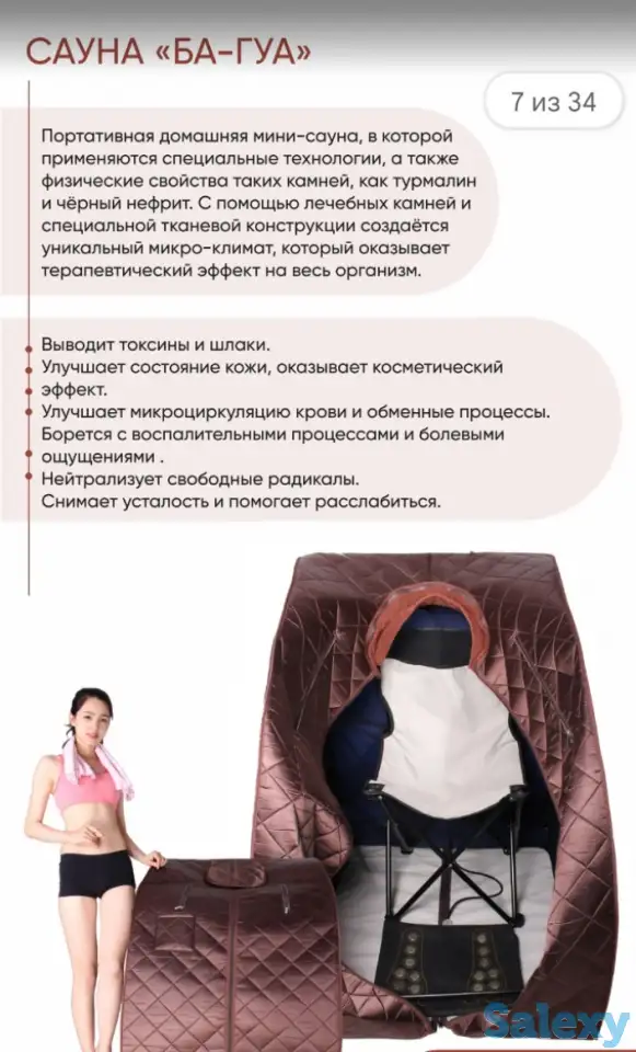 инфракрасная САУНА БА-ГУА, фотография 2