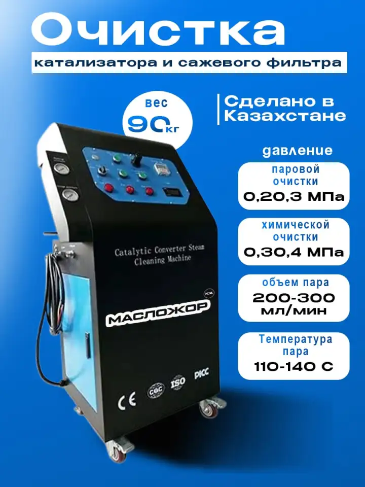Аппарат для очистки катализатора и сажевого фильтра, фотография 1