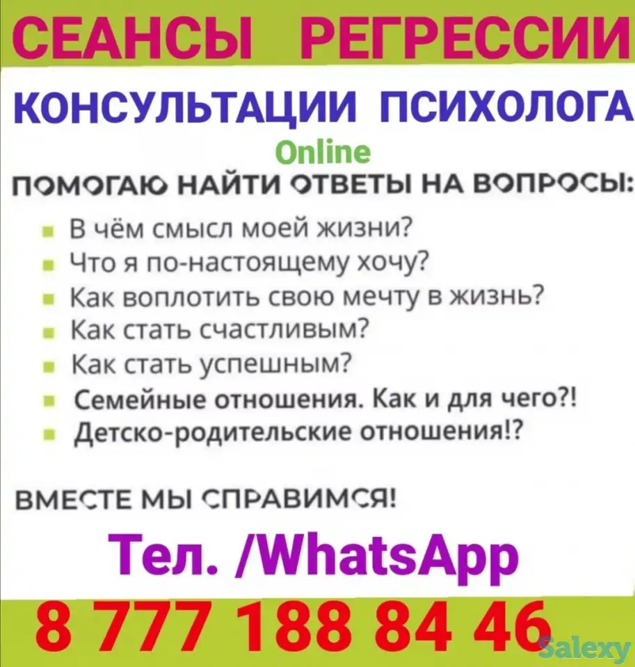 Помощь психолога, сеансы регрессии, фотография 5