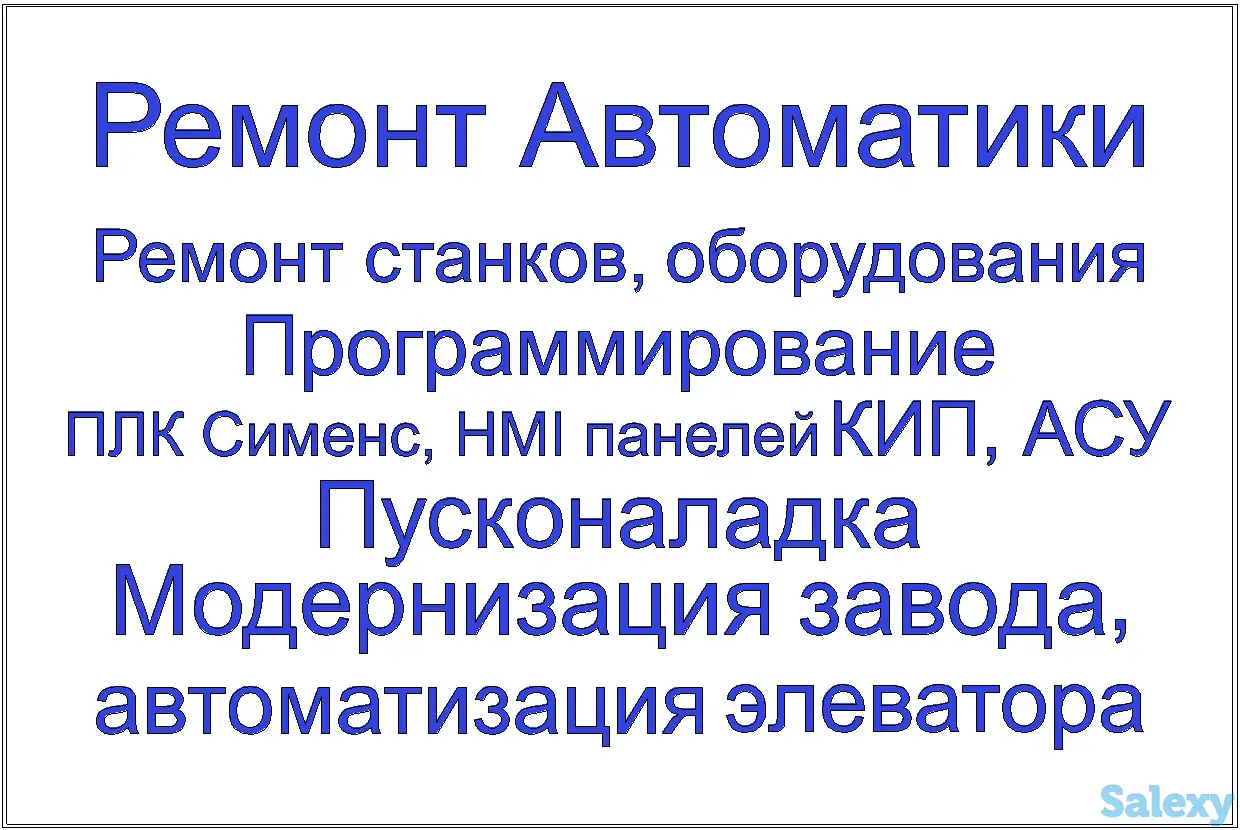 Инженер Кип и А, АСУ, ремонт станков, ремонт оборудования, фотография 1