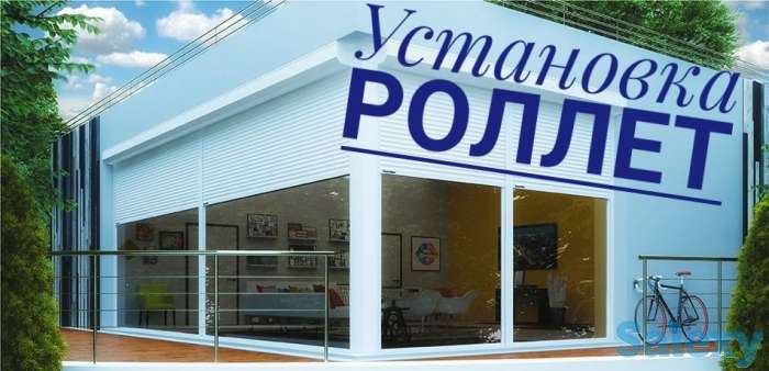 Монтаж\установка рольворот \ рольставен, фотография 3