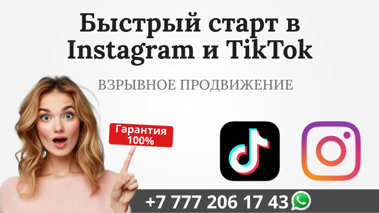 Быстрый старт в сетях Instagram и TikTok!, фотография 2