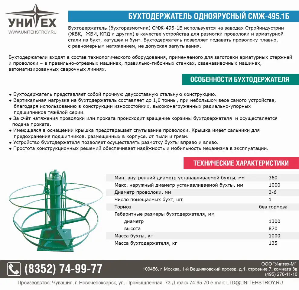 Бухтодержатель, фотография 1