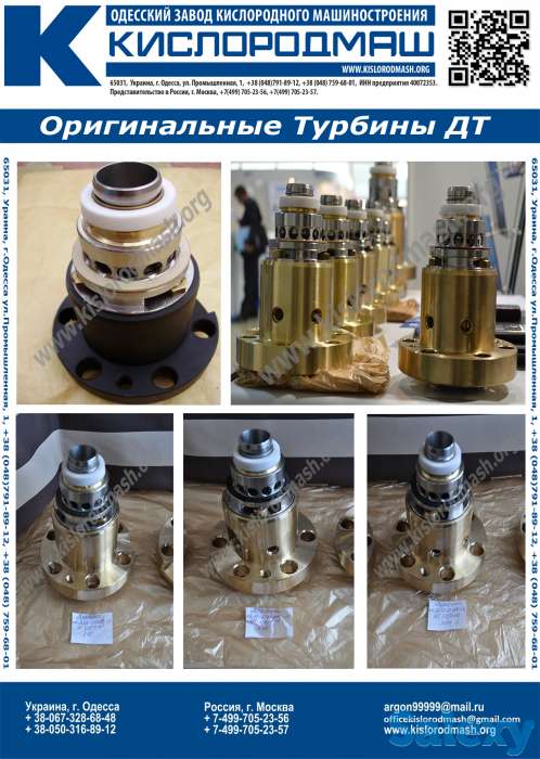 Турбодетандерные агрегаты ДТ-0,6/4; ДТ-1/0,4 ; ДТ-1/4; ДТ-1,3/4; ДТ-1,5/4; ДТ-0,8/20, фотография 1