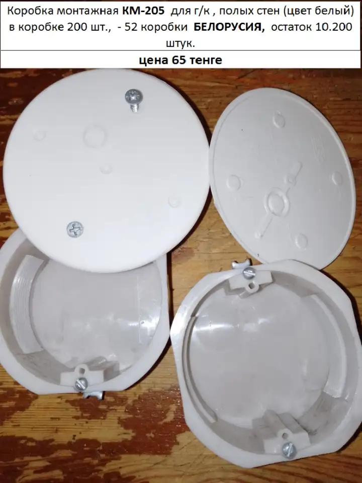 Продам КМ-205. Коробка монтажная для гк., и полых стен., фотография 5
