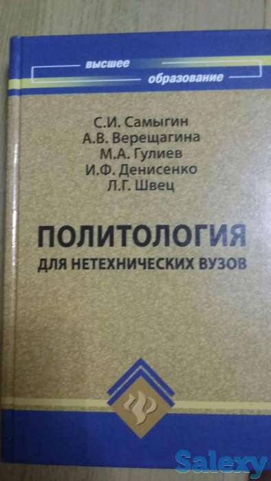 Продам книгу. Политология для нетехнических вузов., фотография 1