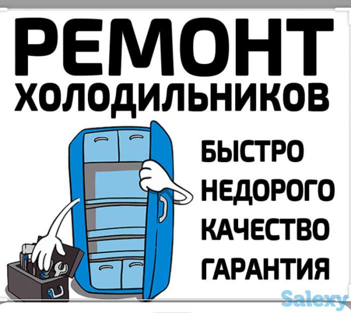Ремонт холодильников и морзильников, а также холодильных витрин  в Нур-Султане, фотография 4