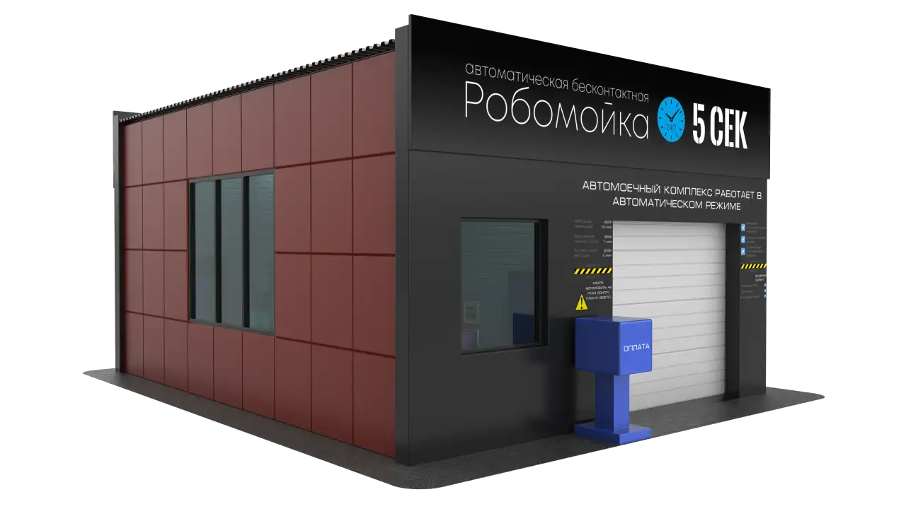 Робот Автоматическая автомойка, фотография 8