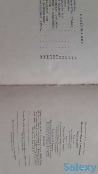 продам книгу Родные дети Иваненко Оксана 1988г., фотография 7