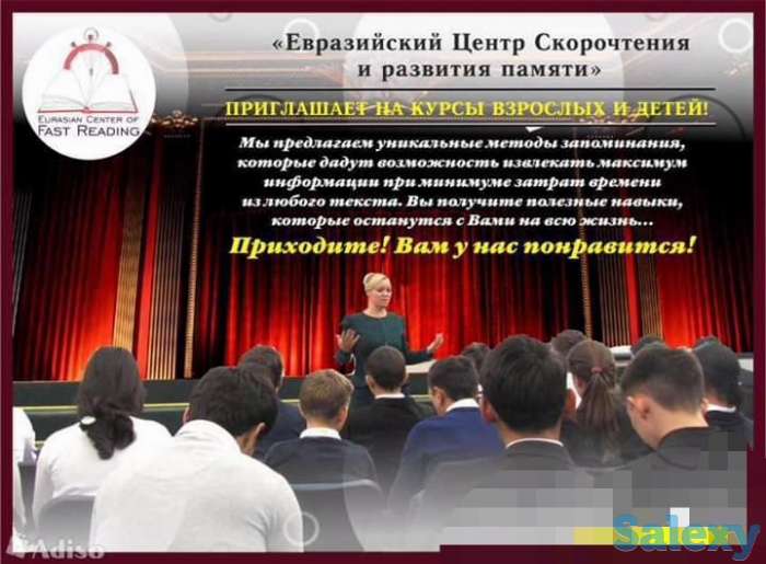 скорочтение и развитие памяти, фотография 2