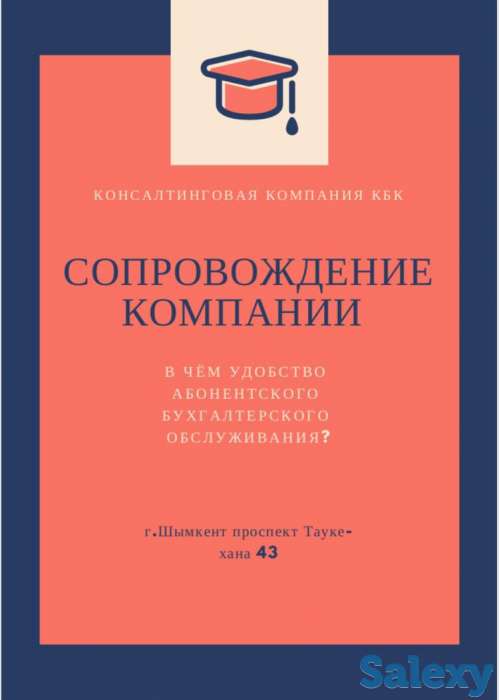 Сопровождение компаний, фотография 1