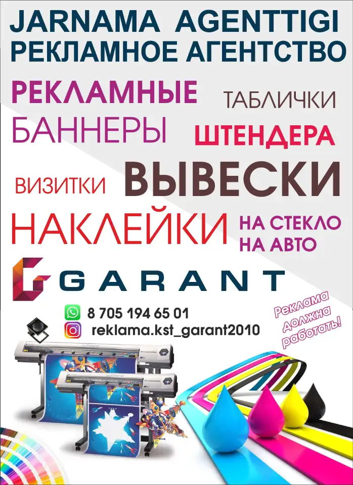 Рекламное агентство Гарант Костанай, фотография 2
