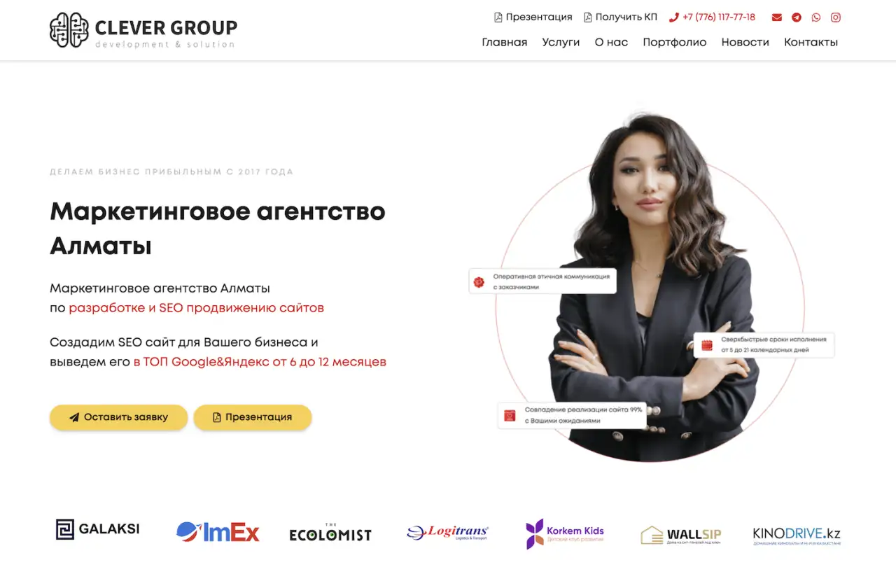 Продажа маркетингового агентства Clever Group Онлайн бизнес, фотография 1