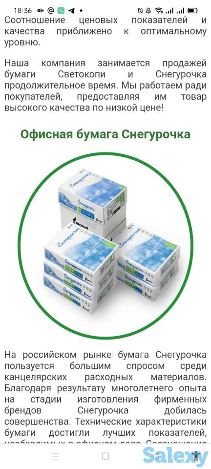 Офисная Бумага А 4, фотография 1