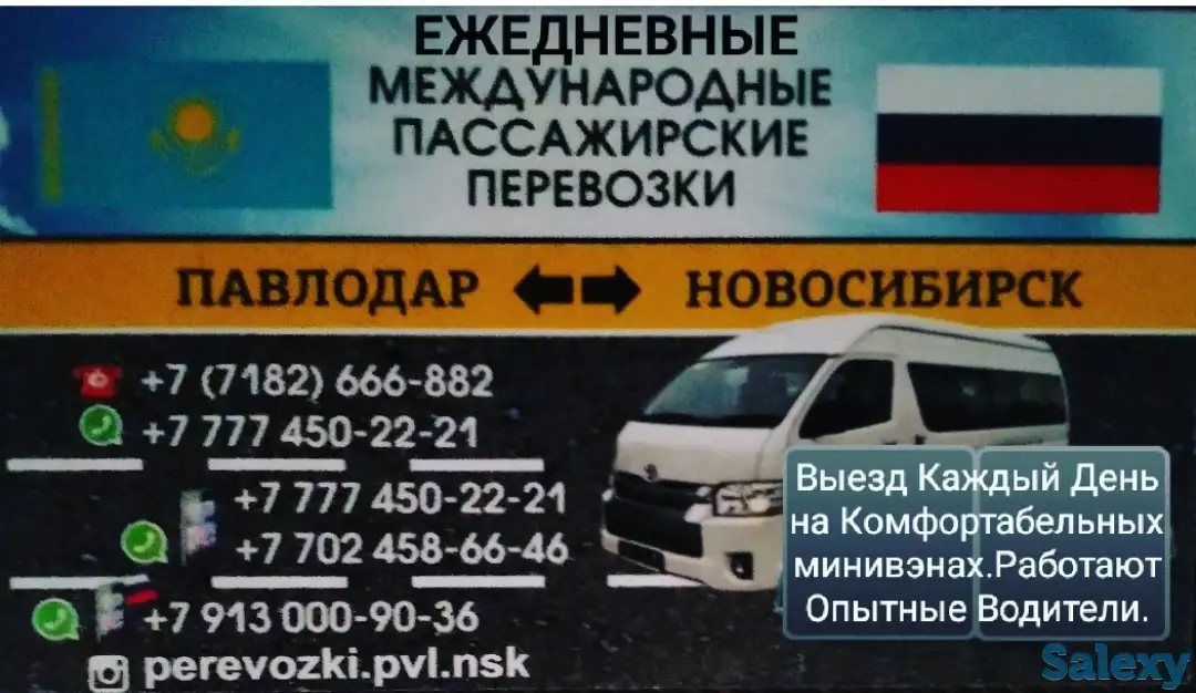 ПАССАЖИРСКИЕ ПЕРЕВОЗКИ Павлодар-Новосибирск-Павлодар, фотография 2