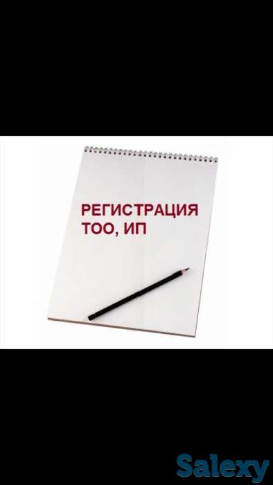 Открытие ТОО в г.Атырау, фотография 1