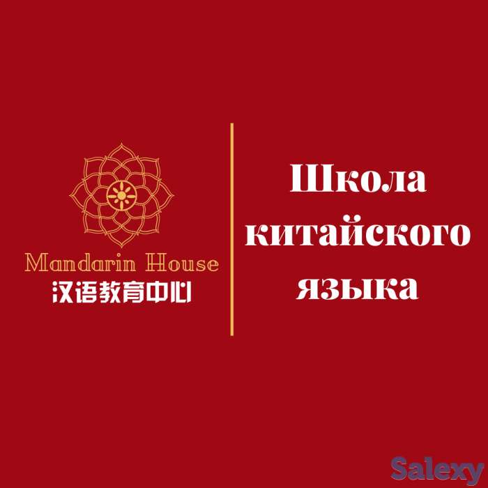 Курсы китайского языка Mandarin House, фотография 1
