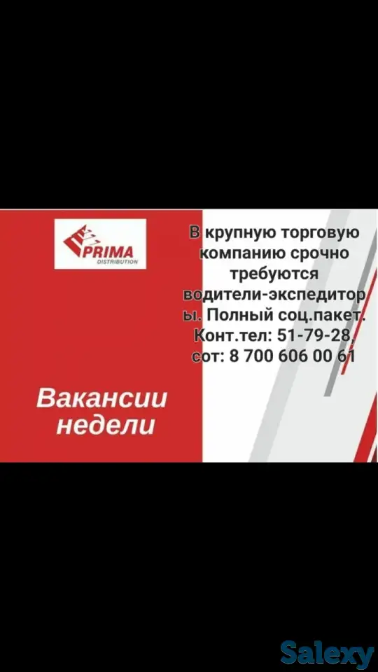 Требуются водитель-экспедитор, фотография 1