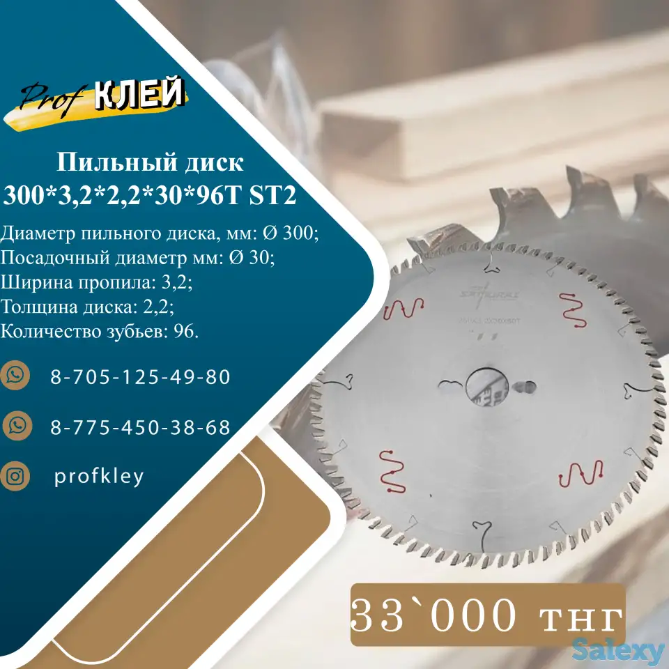 Пильный диск 300 3,2-2,2 30 96Т трапеция ST2, фотография 1